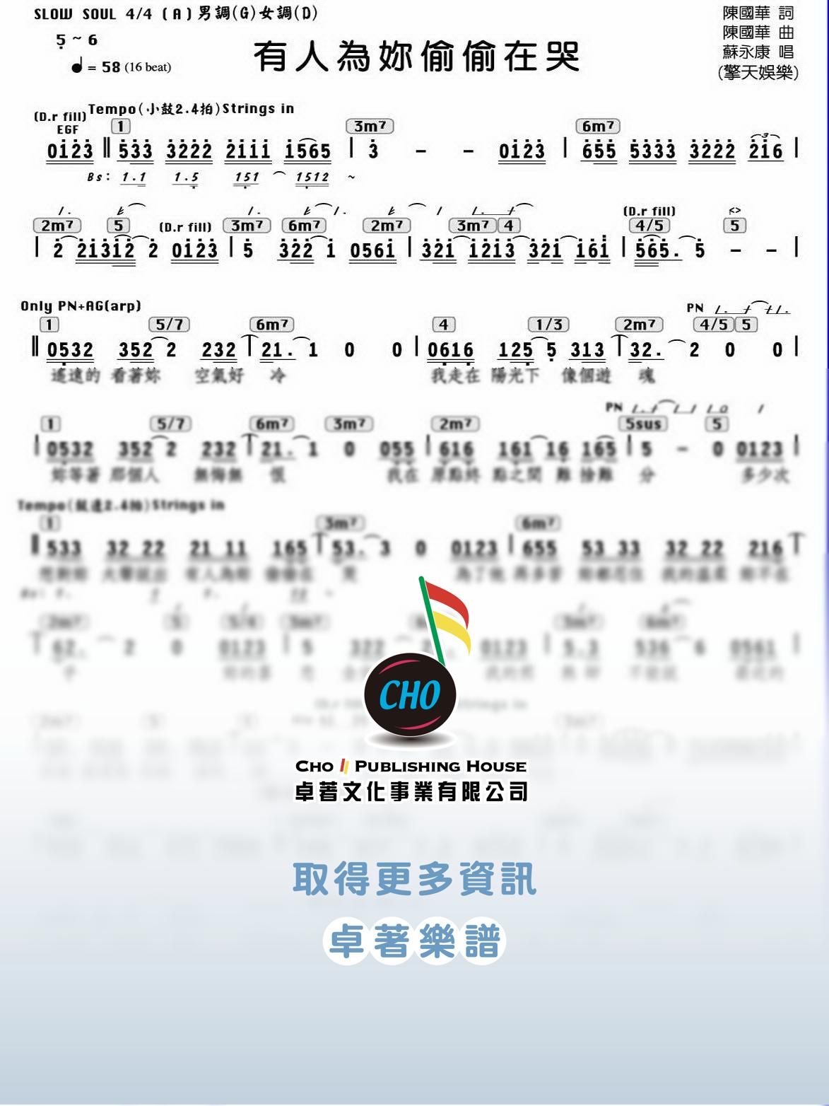 有人為妳偷偷在哭